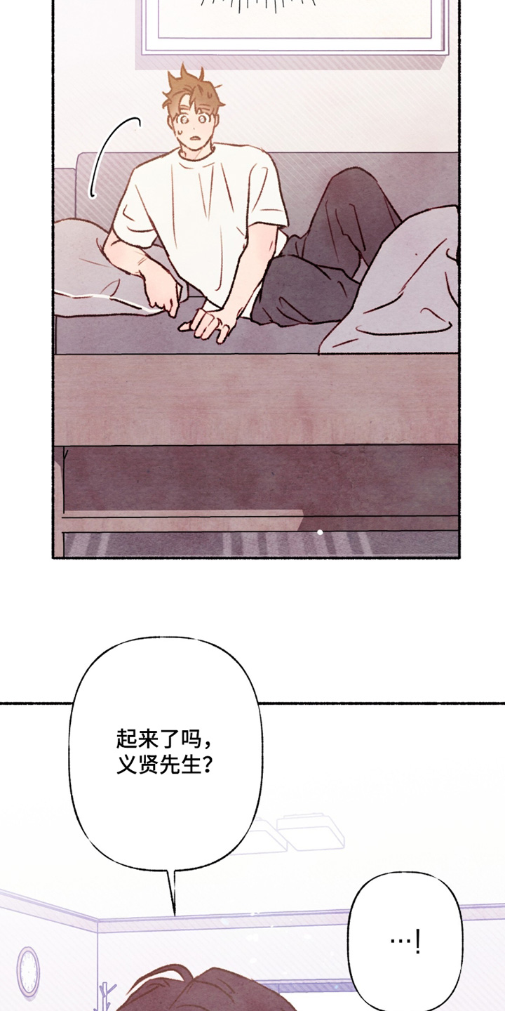 枕边絮语四十八手漫画,第29章：快来吃饭吧1图