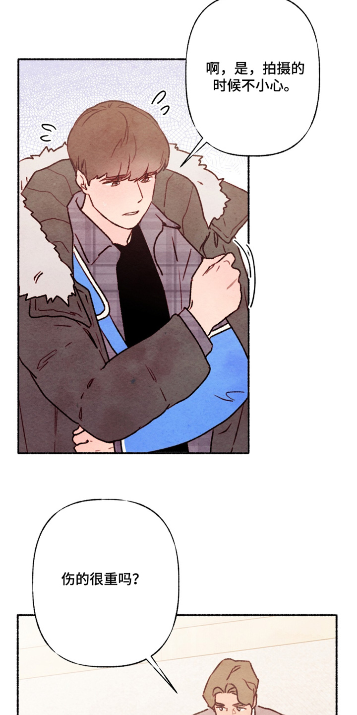 枕边絮语四十八手漫画,第31章：你受伤了2图