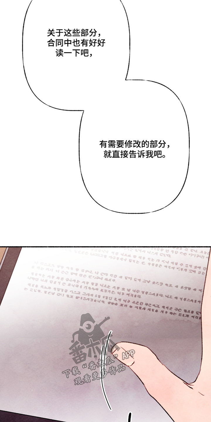 枕边絮语四十八手漫画,第32章：专属合同2图