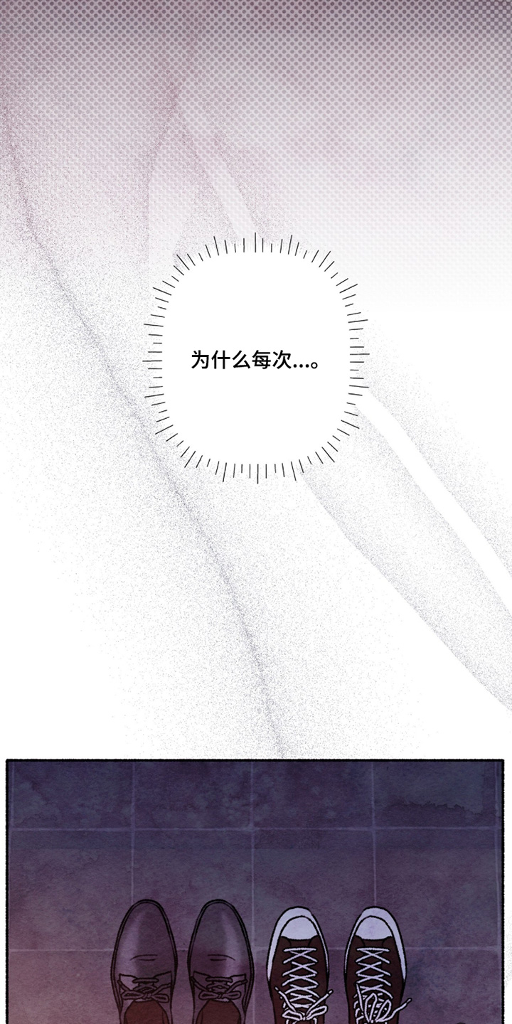 枕边絮语四十八手漫画,第30章：你认识的人4图