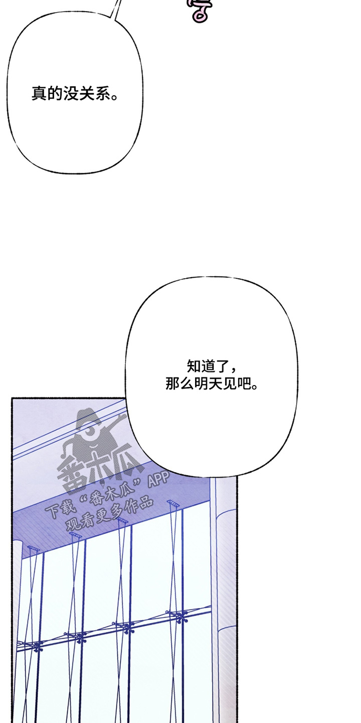 枕边絮语四十八手漫画,第33章：真的没关系5图