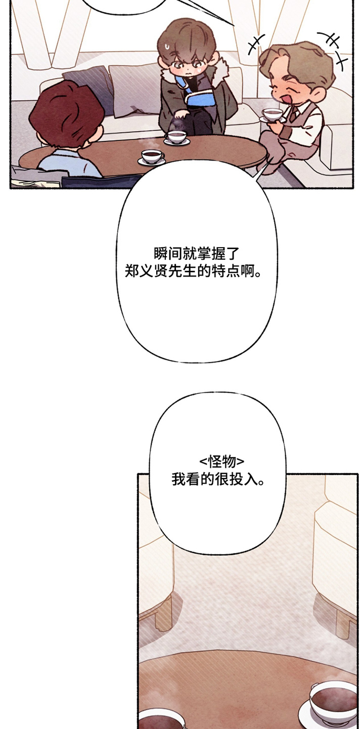 枕边絮语四十八手漫画,第32章：专属合同2图