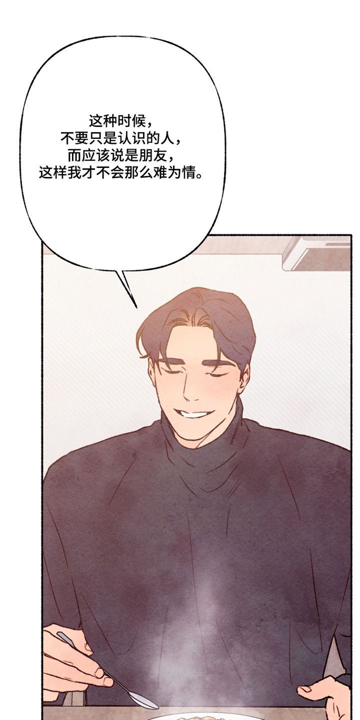 枕边絮语四十八手漫画,第30章：你认识的人5图