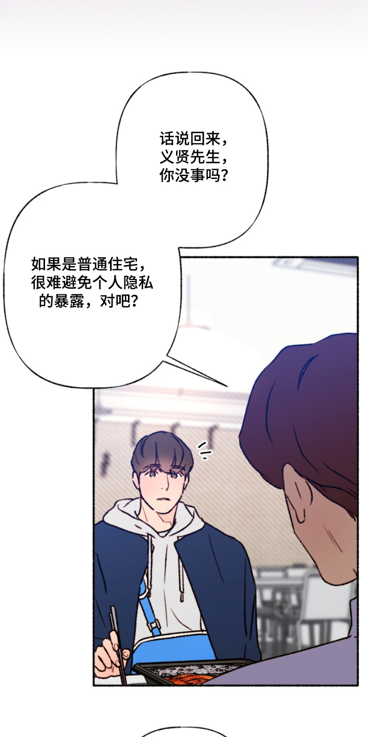 枕边絮语四十八手漫画,第35章：我该走了2图