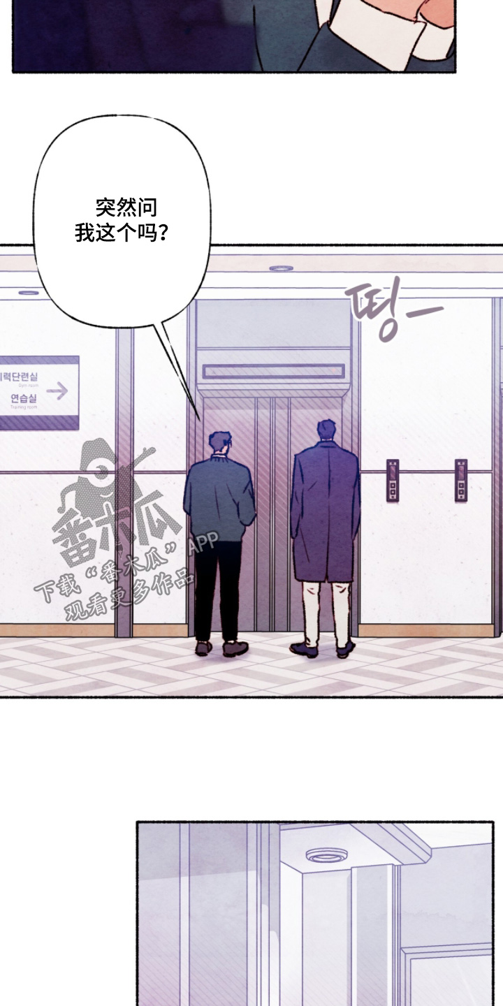 枕边絮语四十八手漫画,第35章：我该走了4图