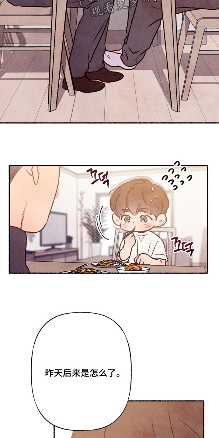 枕边絮语四十八手漫画,第30章：你认识的人4图