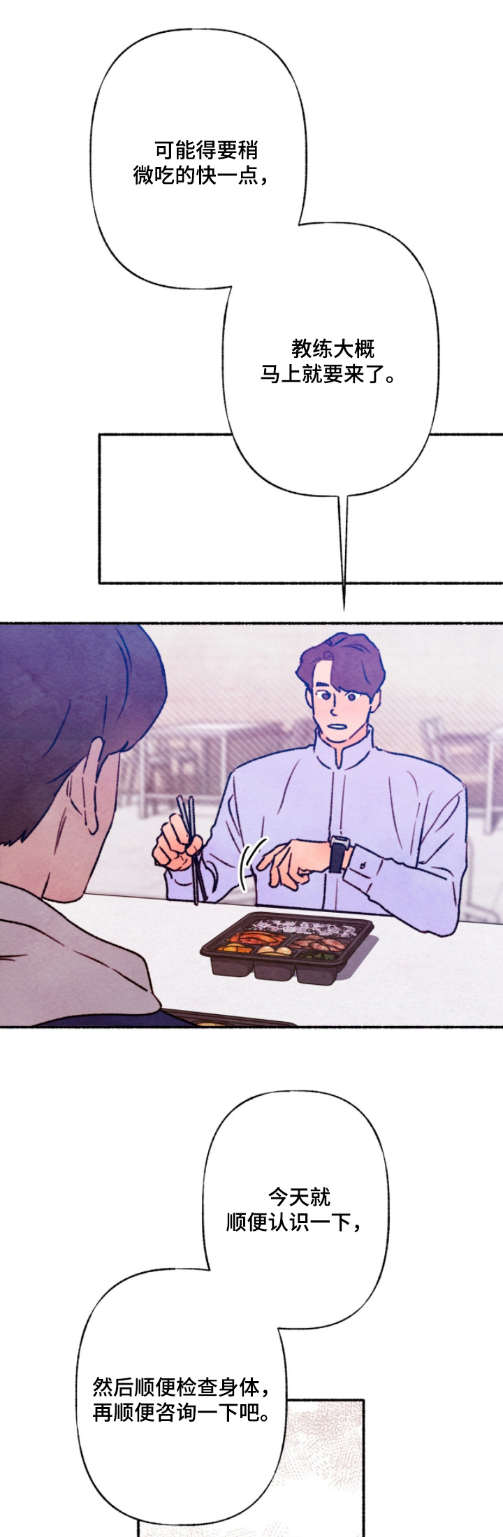 枕边絮语四十八手漫画,第35章：我该走了1图
