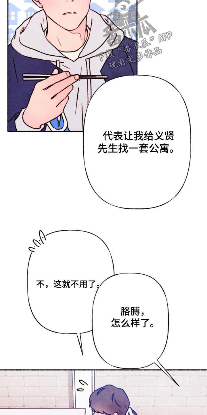 枕边絮语四十八手漫画,第35章：我该走了3图