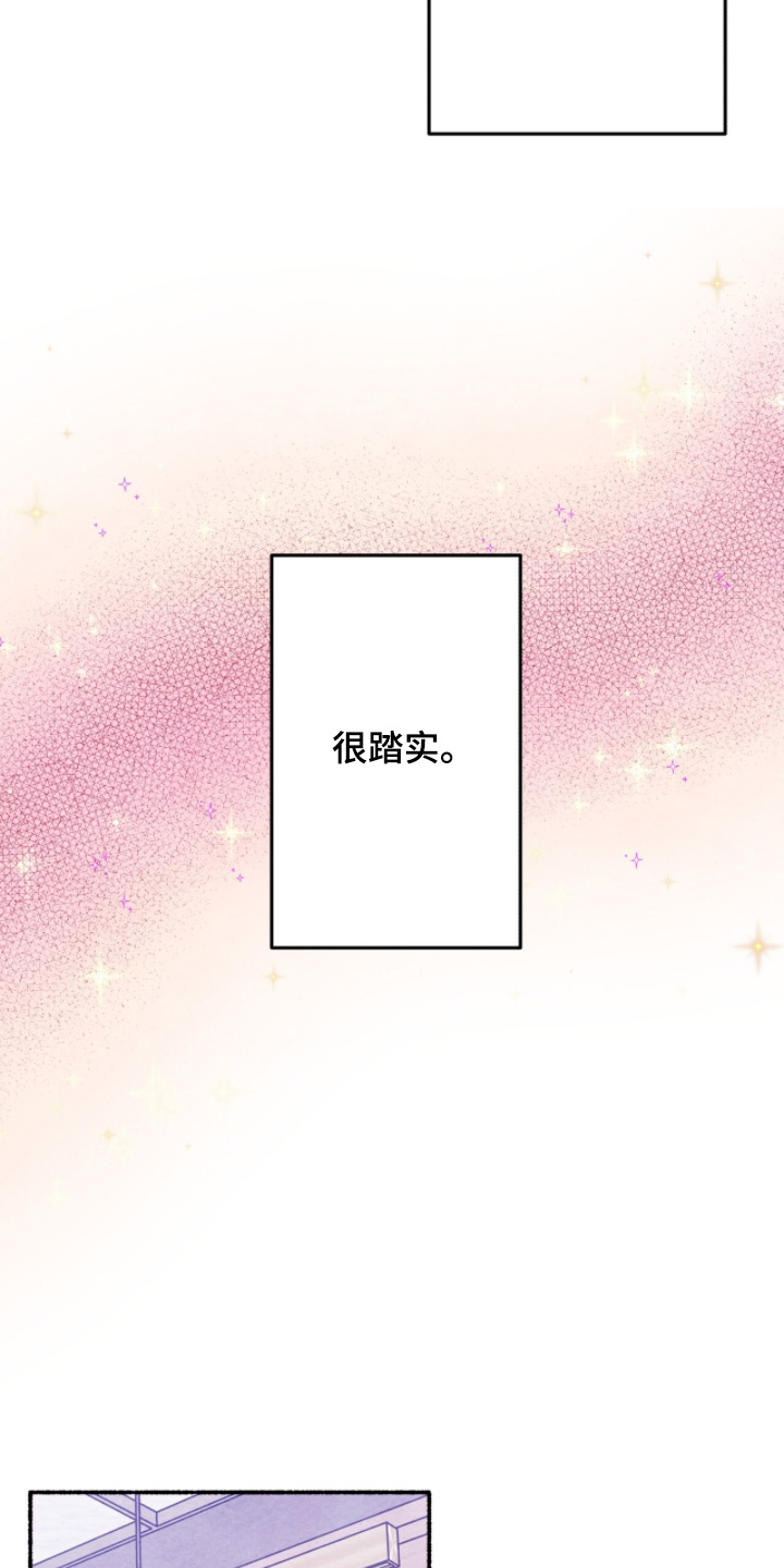枕边絮语四十八手漫画,第34章：很踏实5图
