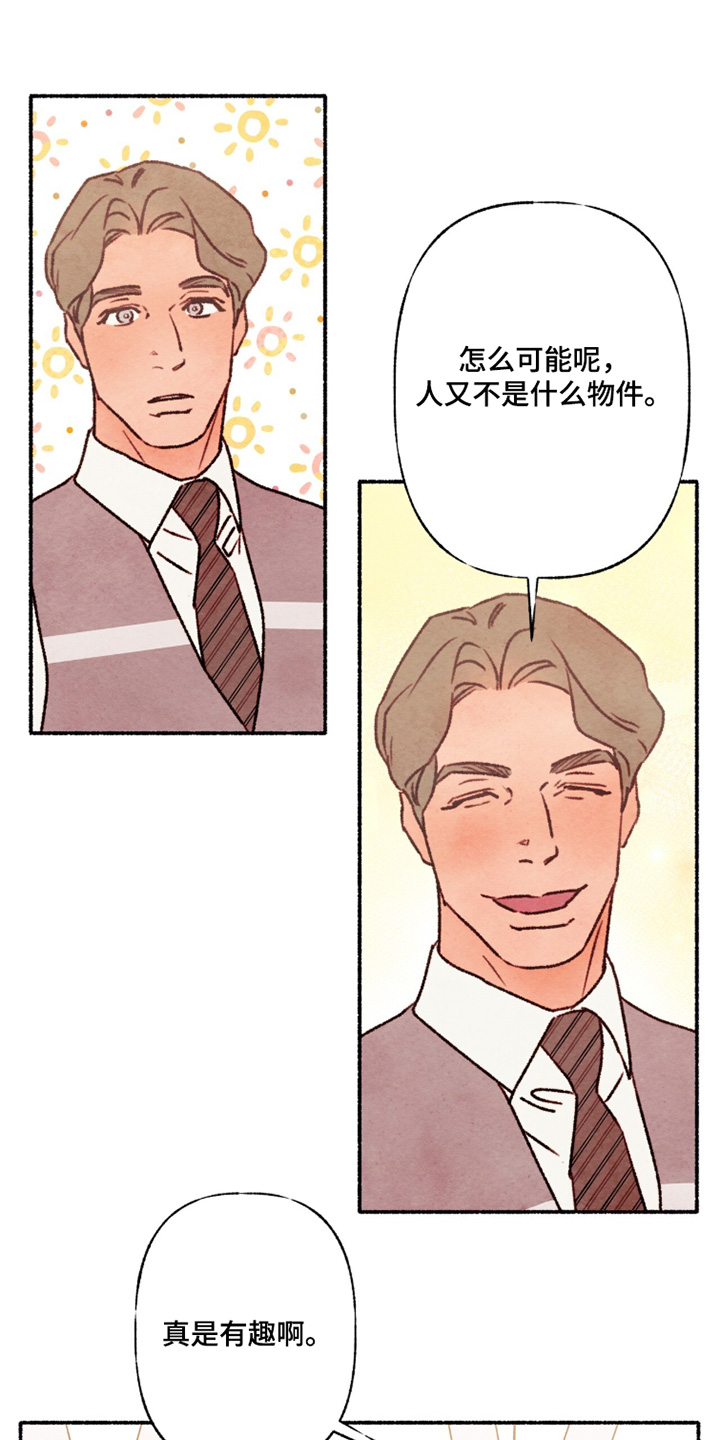 枕边絮语四十八手漫画,第32章：专属合同1图