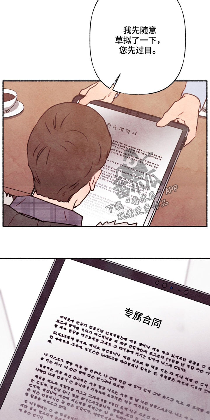 枕边絮语四十八手漫画,第32章：专属合同4图