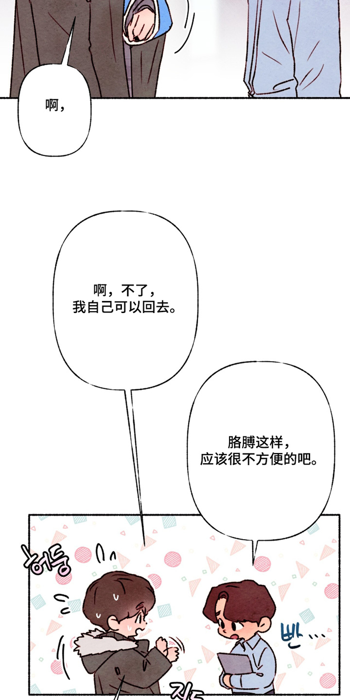 枕边絮语四十八手漫画,第33章：真的没关系4图