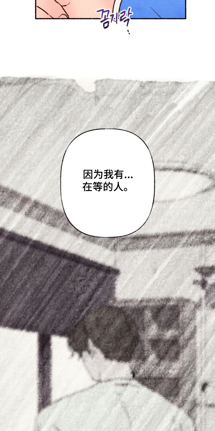 枕边絮语四十八手漫画,第35章：我该走了1图