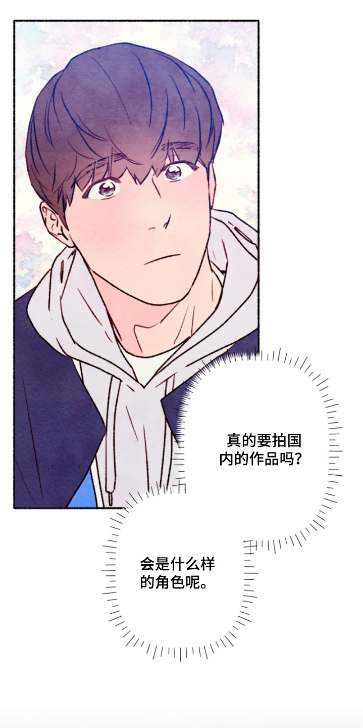 枕边絮语四十八手漫画,第35章：我该走了5图