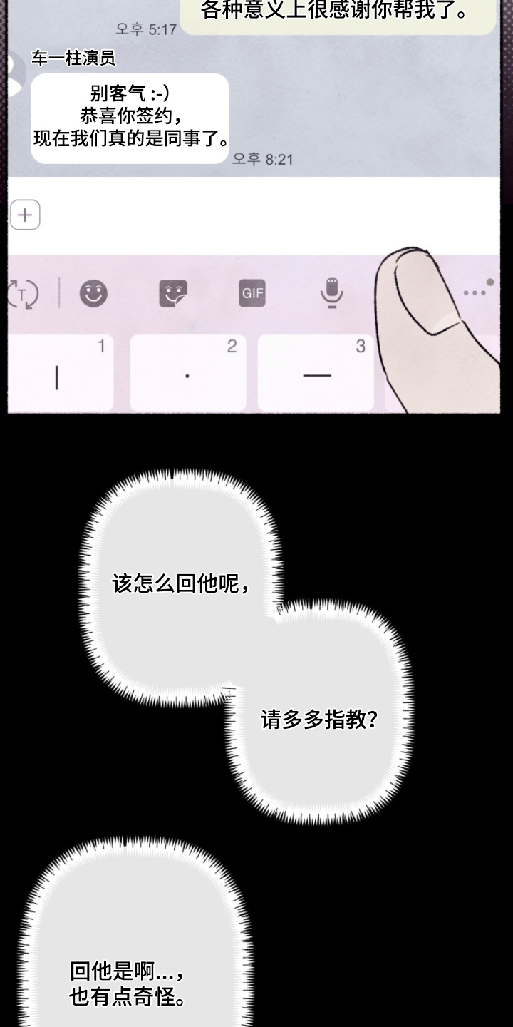枕边絮语四十八手漫画,第34章：很踏实3图