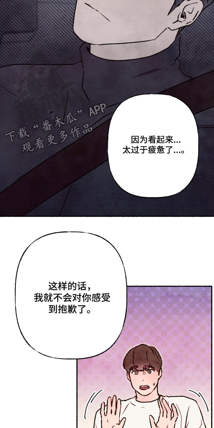 枕边絮语四十八手漫画,第30章：你认识的人5图
