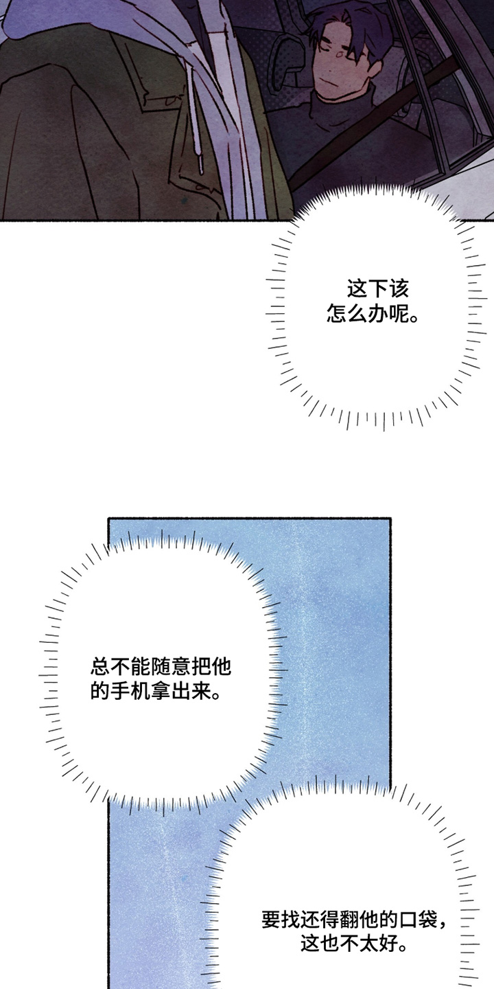枕边絮语四十八手漫画,第28章：需要帮忙嘛2图