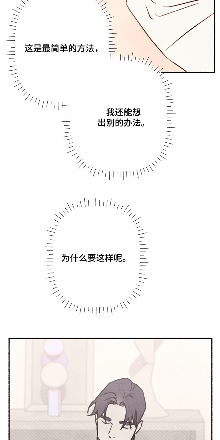 枕边絮语四十八手漫画,第30章：你认识的人3图