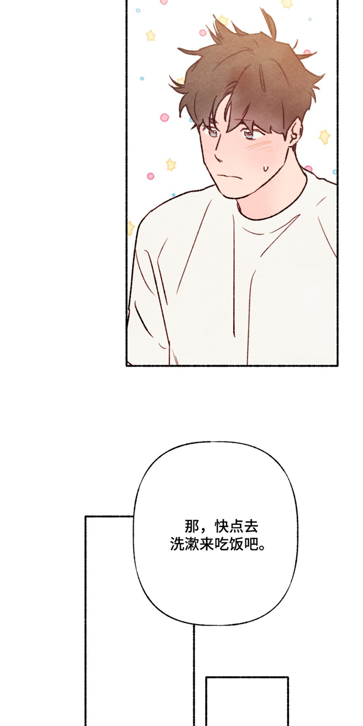 枕边絮语四十八手漫画,第29章：快来吃饭吧2图