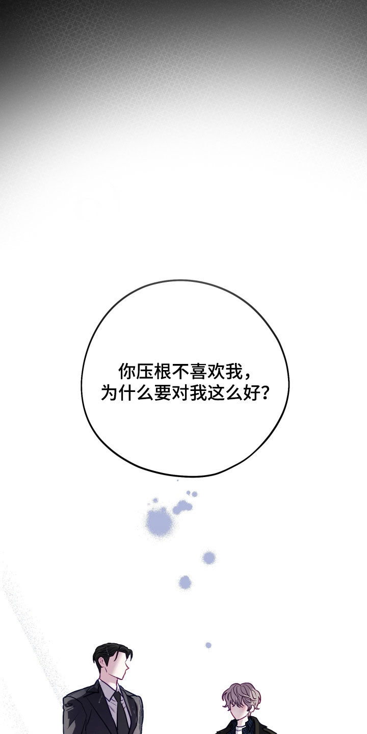 系统逼我做影帝短剧漫画,第33章：依旧喜欢1图