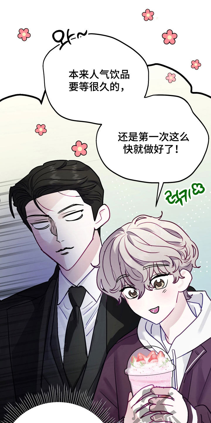 系统逼我当霸总漫画更新快吗漫画,第29章：再等等吧2图