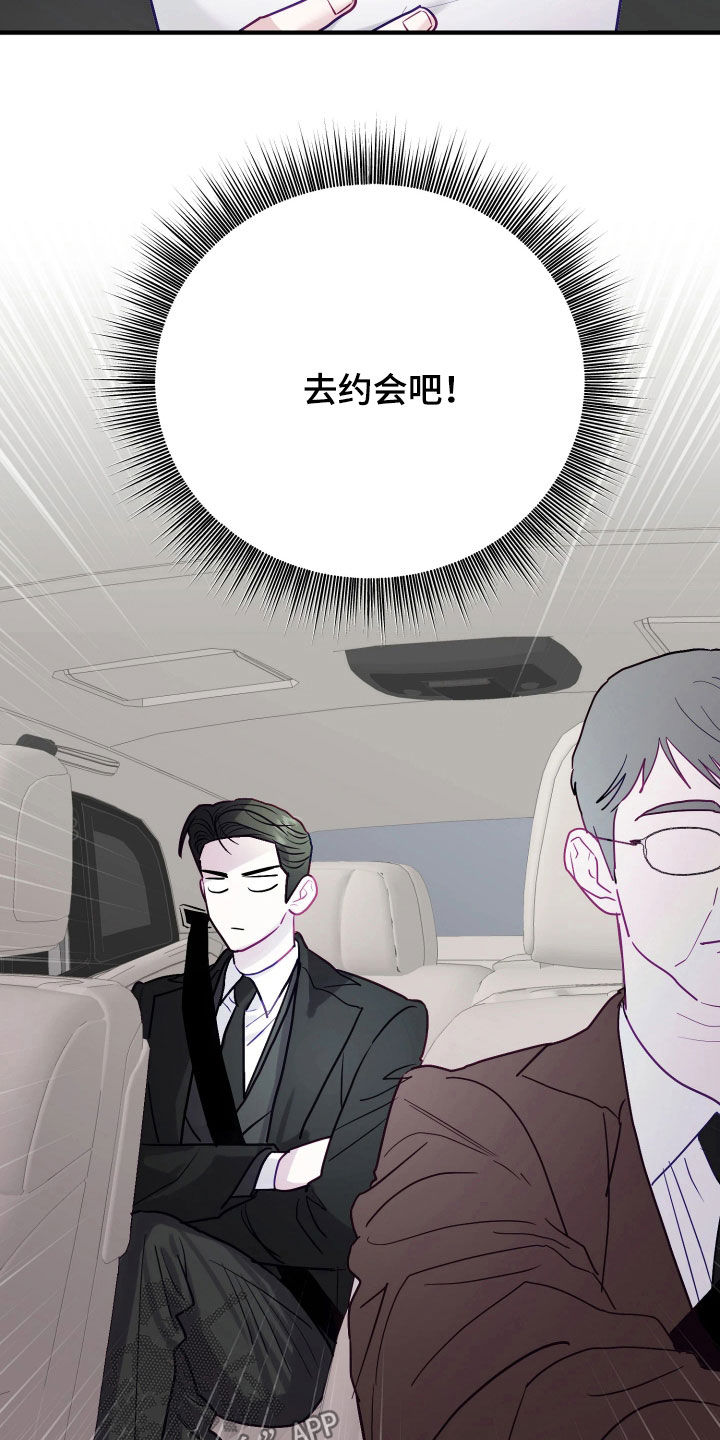 系统逼我当霸总漫画更新快吗漫画,第29章：再等等吧3图