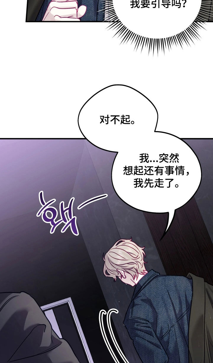 系统霸总漫画,第34章：愧疚的眼神2图