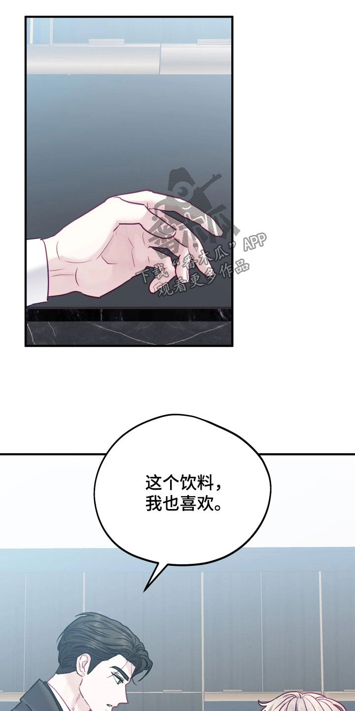 系统逼我当霸总漫画原著购买漫画,第37章：对感情偏执（完结）4图