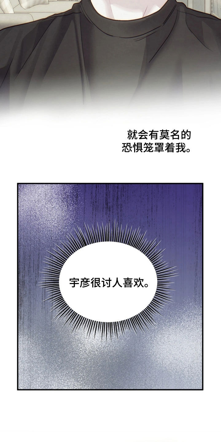 系统逼我当霸总漫画更新快吗漫画,第35章：你不能爱上我5图