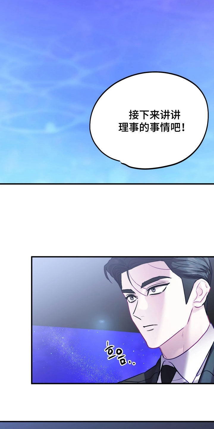 系统逼我当霸总漫画原著购买漫画,第37章：对感情偏执（完结）3图