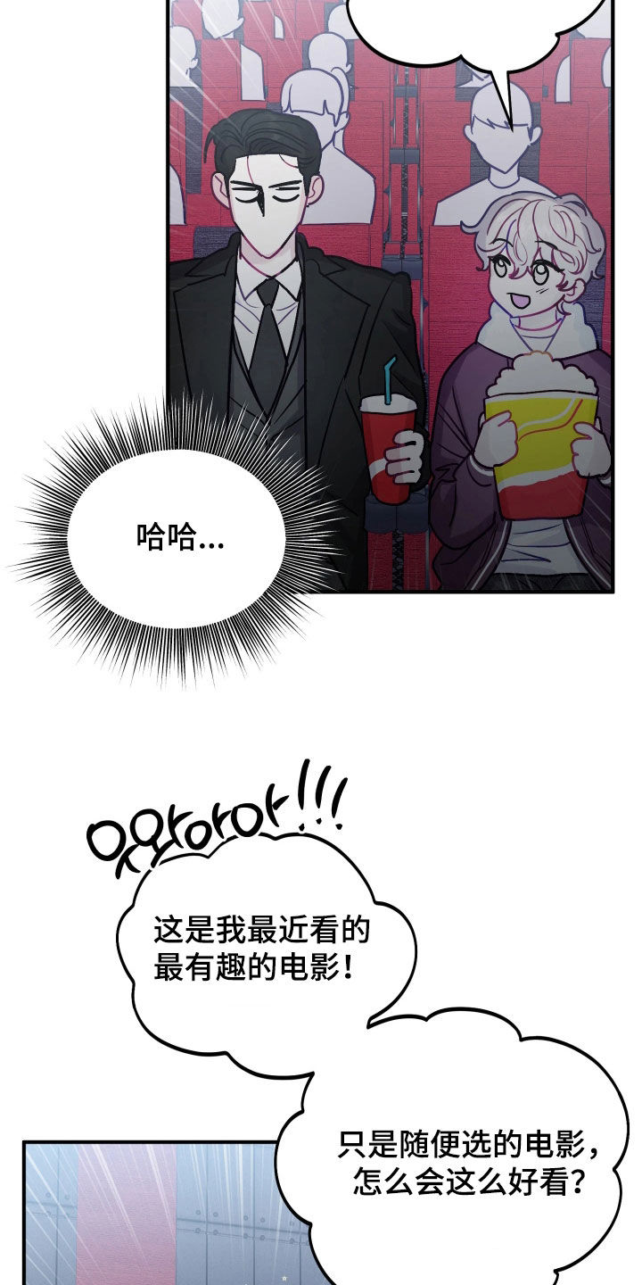 系统逼我当霸总漫画更新快吗漫画,第29章：再等等吧5图