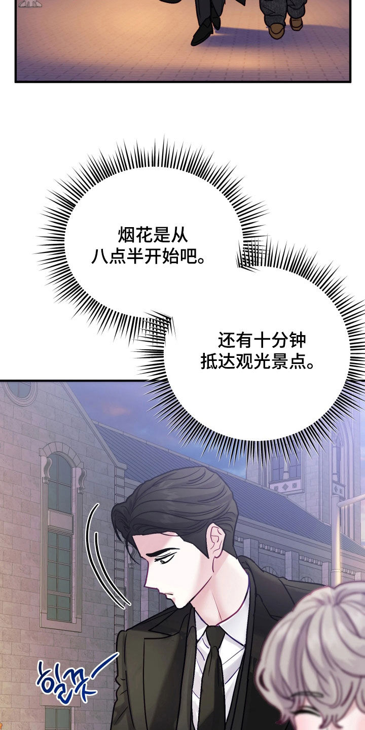 系统逼我当霸总漫画更新快吗漫画,第29章：再等等吧1图