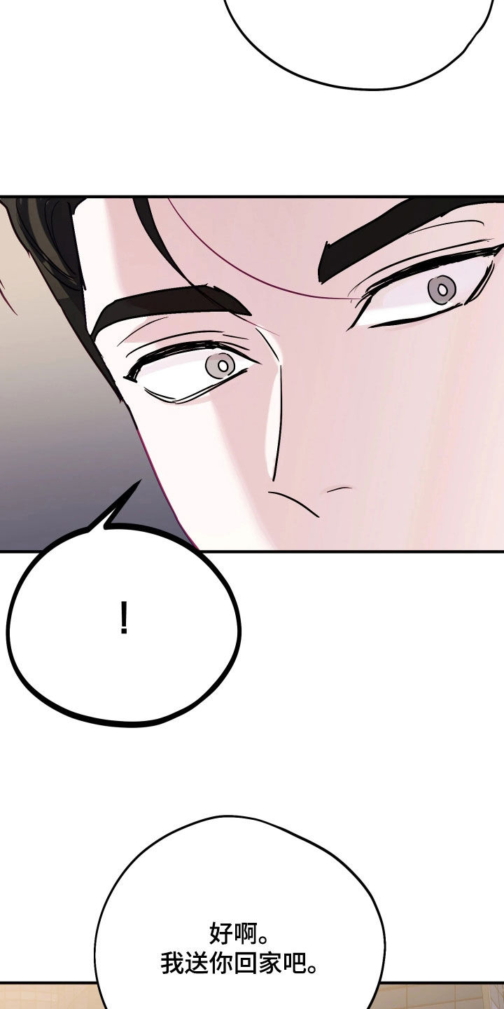 系统逼我当霸总漫画更新快吗漫画,第29章：再等等吧5图