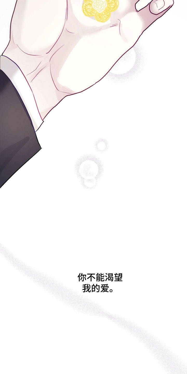 系统逼我做影帝短剧漫画,第35章：你不能爱上我1图