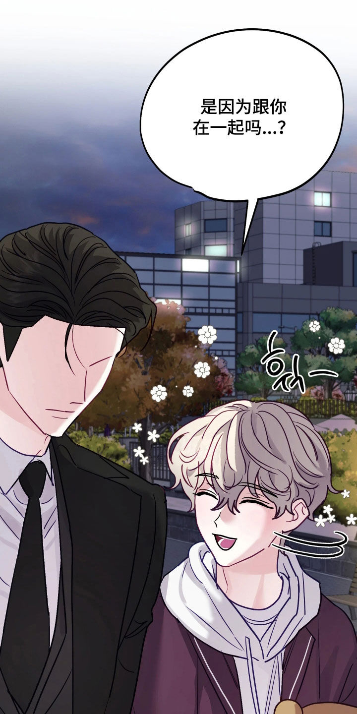 系统逼我当霸总漫画更新快吗漫画,第29章：再等等吧5图