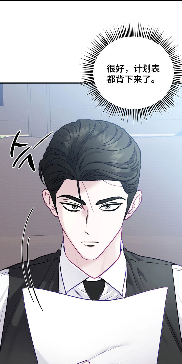 系统逼我当霸总漫画更新快吗漫画,第29章：再等等吧2图