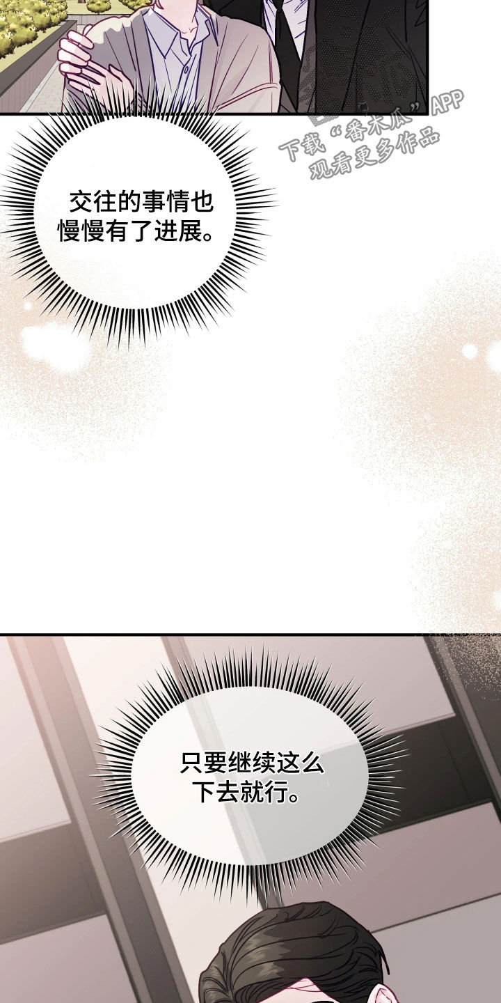 系统逼我做影帝短剧漫画,第31章：刚好想见你2图
