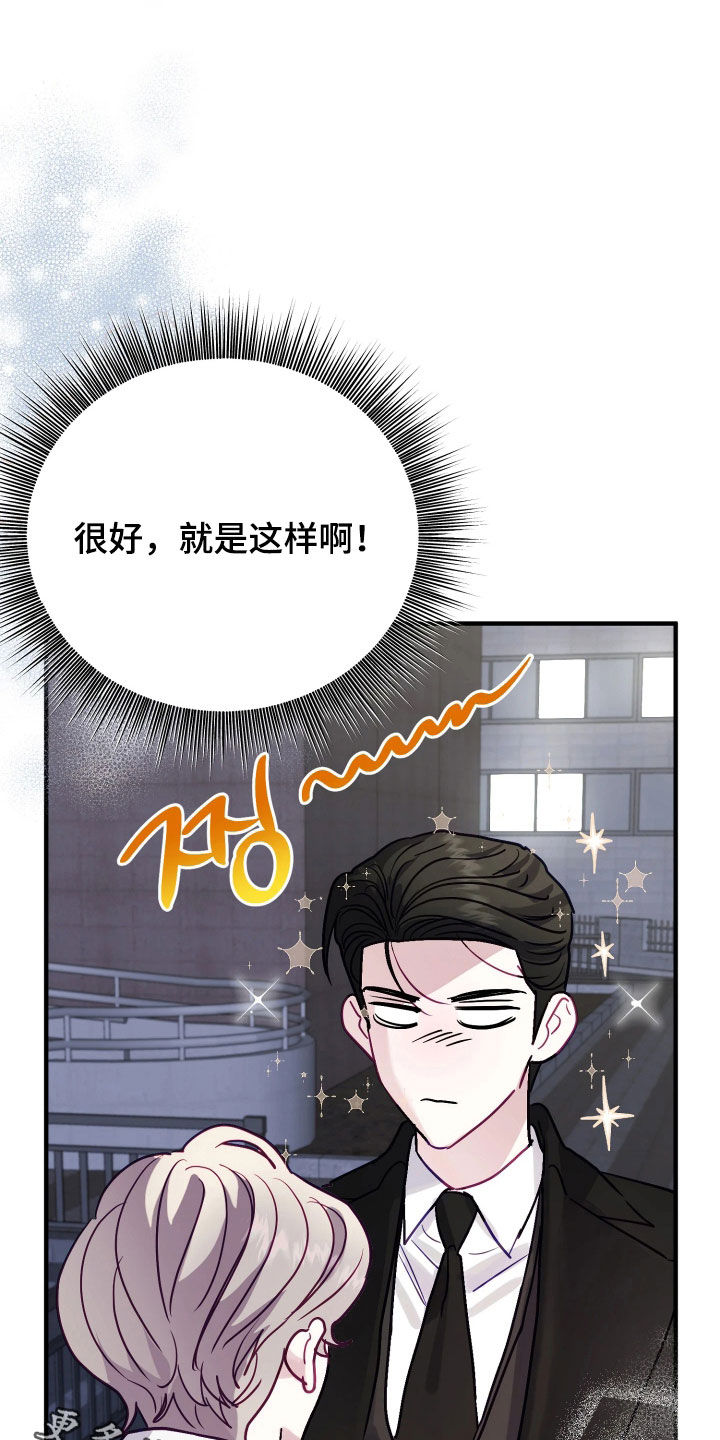 系统逼我当霸总漫画更新快吗漫画,第29章：再等等吧2图