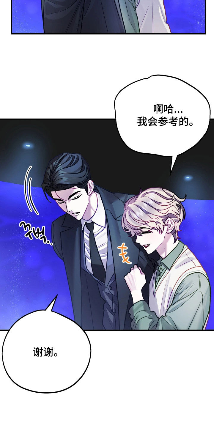 系统逼我当霸总漫画原著购买漫画,第37章：对感情偏执（完结）2图