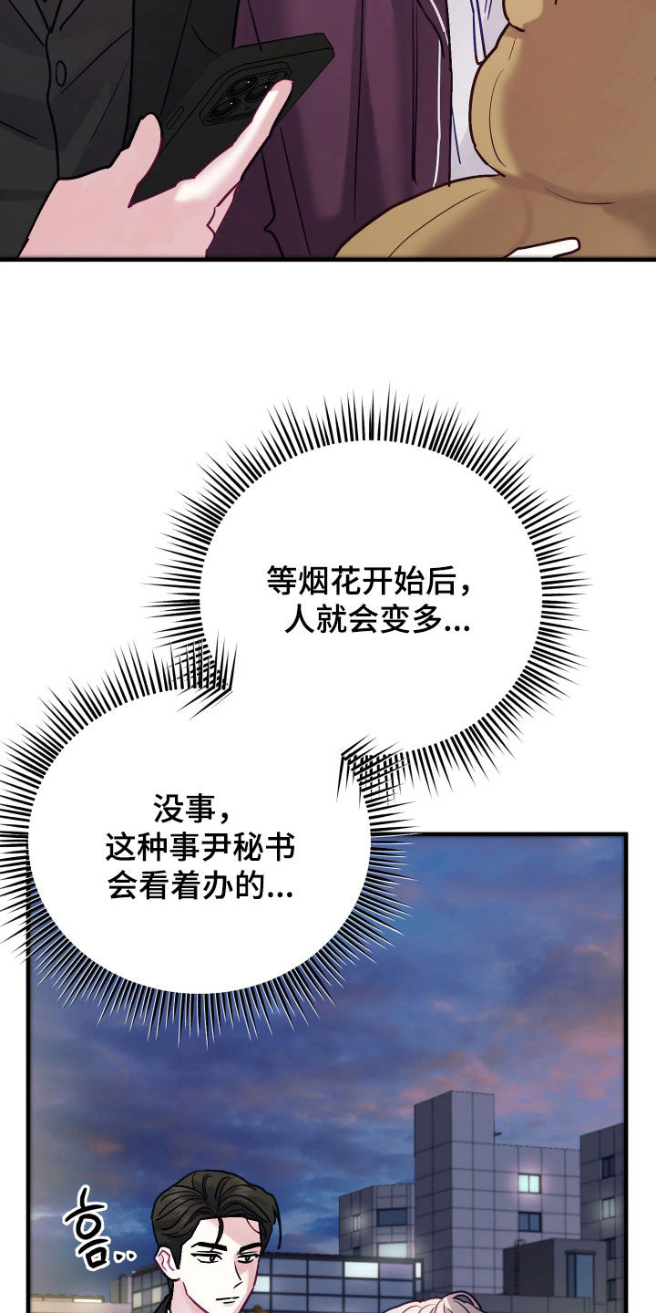 系统逼我当霸总漫画更新快吗漫画,第29章：再等等吧1图