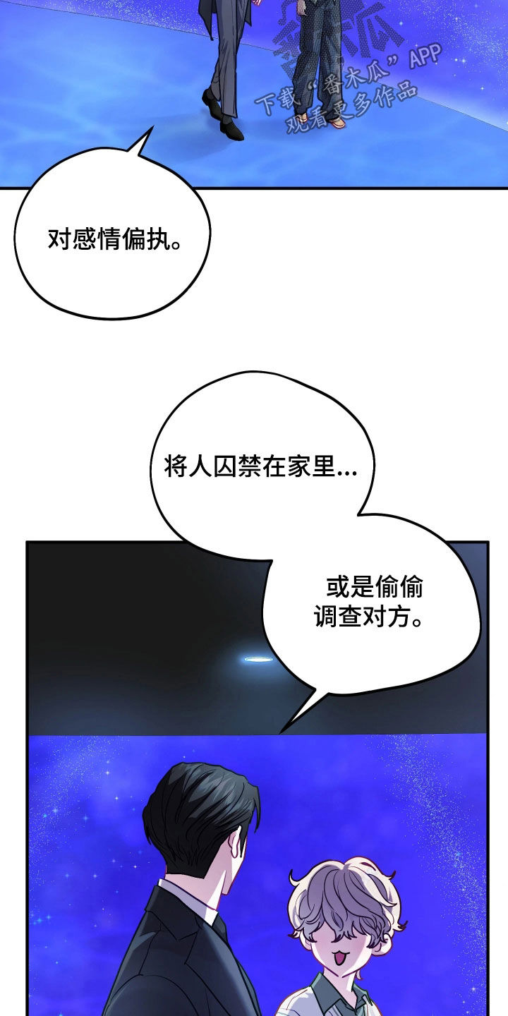 系统逼我当霸总漫画原著购买漫画,第37章：对感情偏执（完结）5图