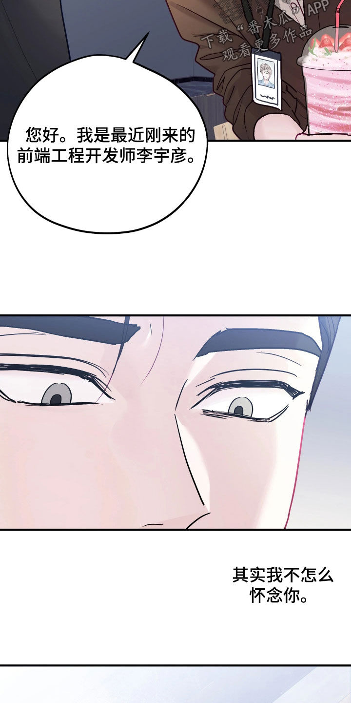 系统霸总漫画,第37章：对感情偏执（完结）3图