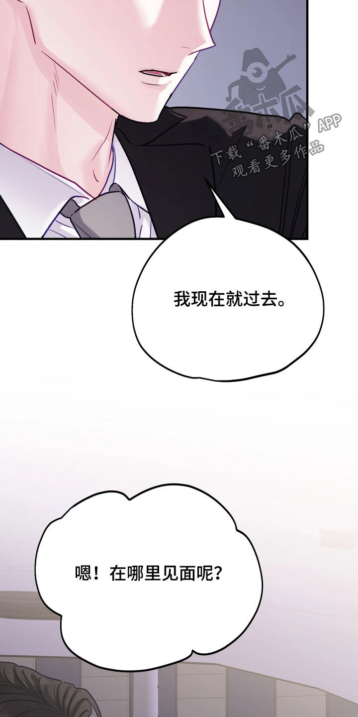 系统逼我做霸总漫画原著小说正版漫画,第30章：正式交往5图