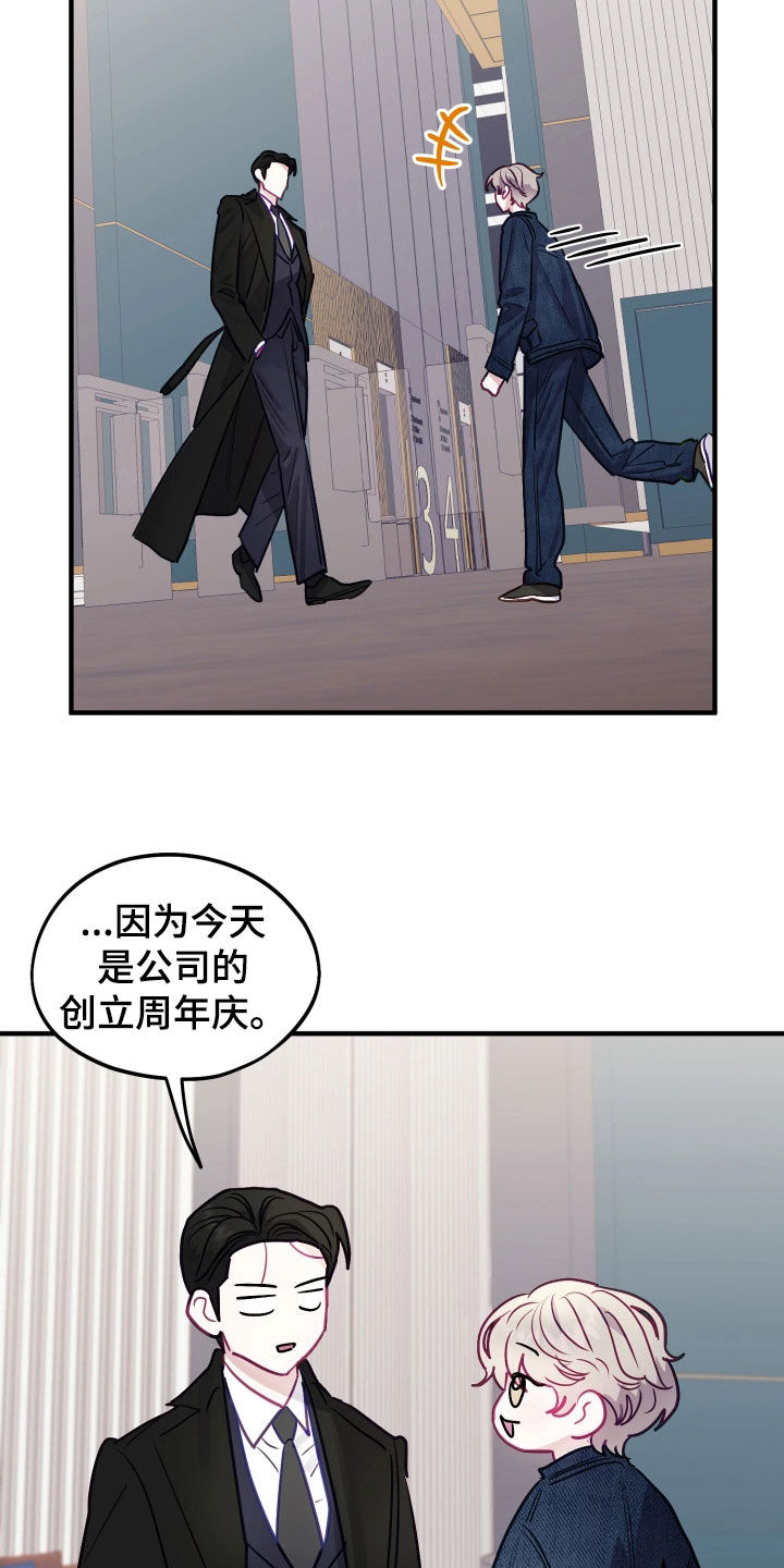 系统逼我做影帝短剧漫画,第31章：刚好想见你4图