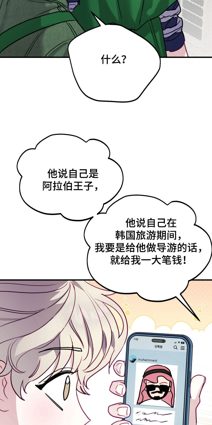 系统逼我做霸总漫画原著小说正版漫画,第30章：正式交往1图