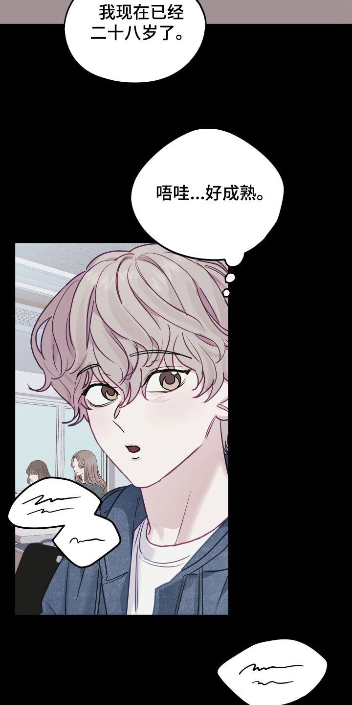 系统逼我做影帝短剧漫画,第33章：依旧喜欢2图