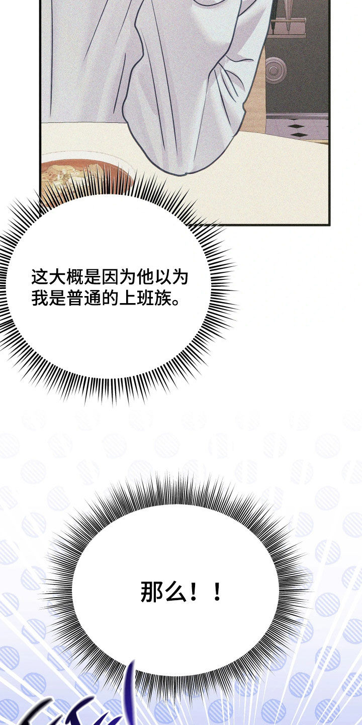 系统逼我当霸总漫画更新快吗漫画,第29章：再等等吧1图