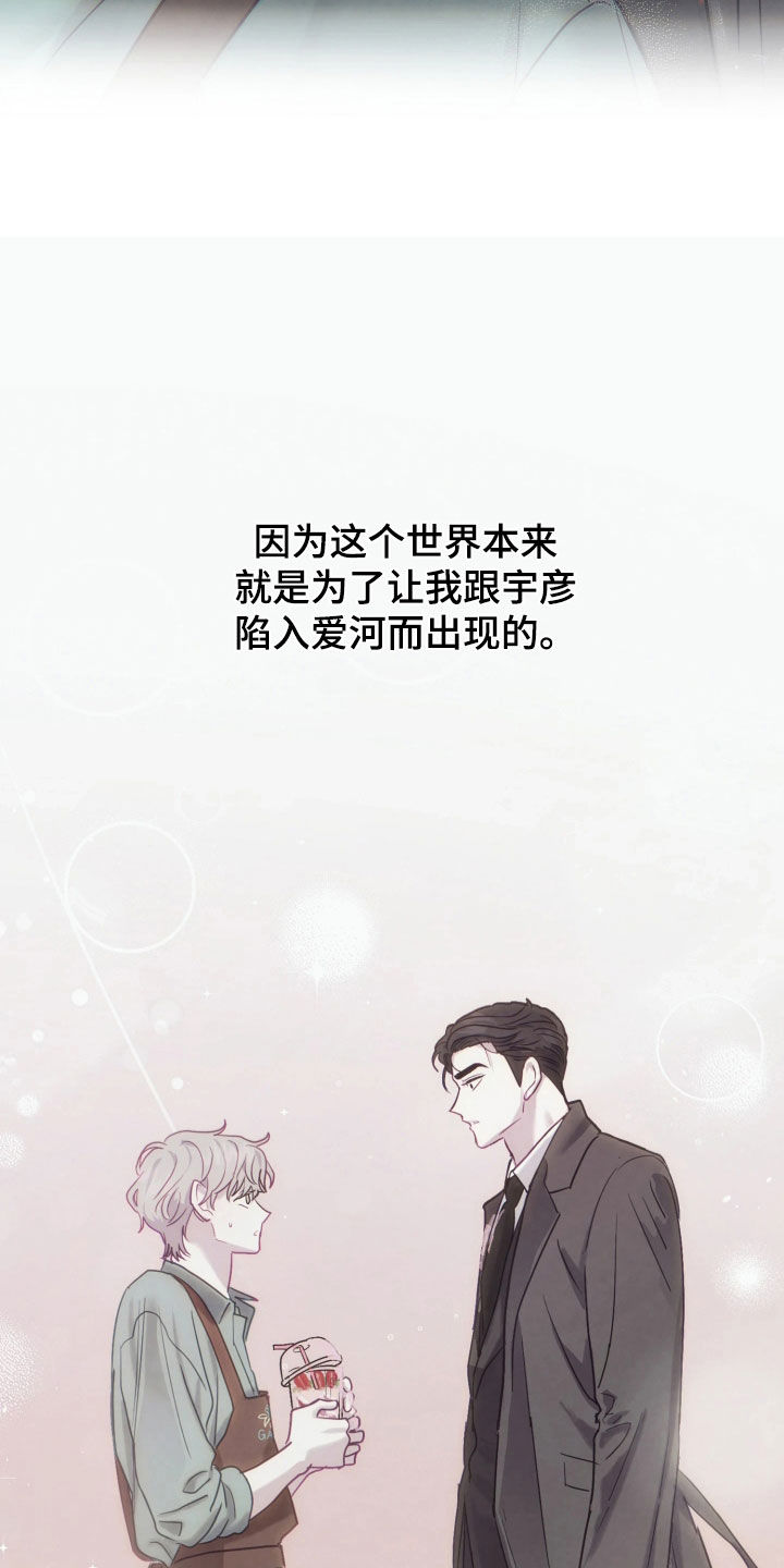 系统逼我当霸总漫画更新快吗漫画,第35章：你不能爱上我3图