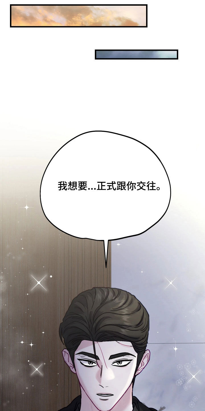 系统逼我做霸总漫画原著小说正版漫画,第30章：正式交往1图
