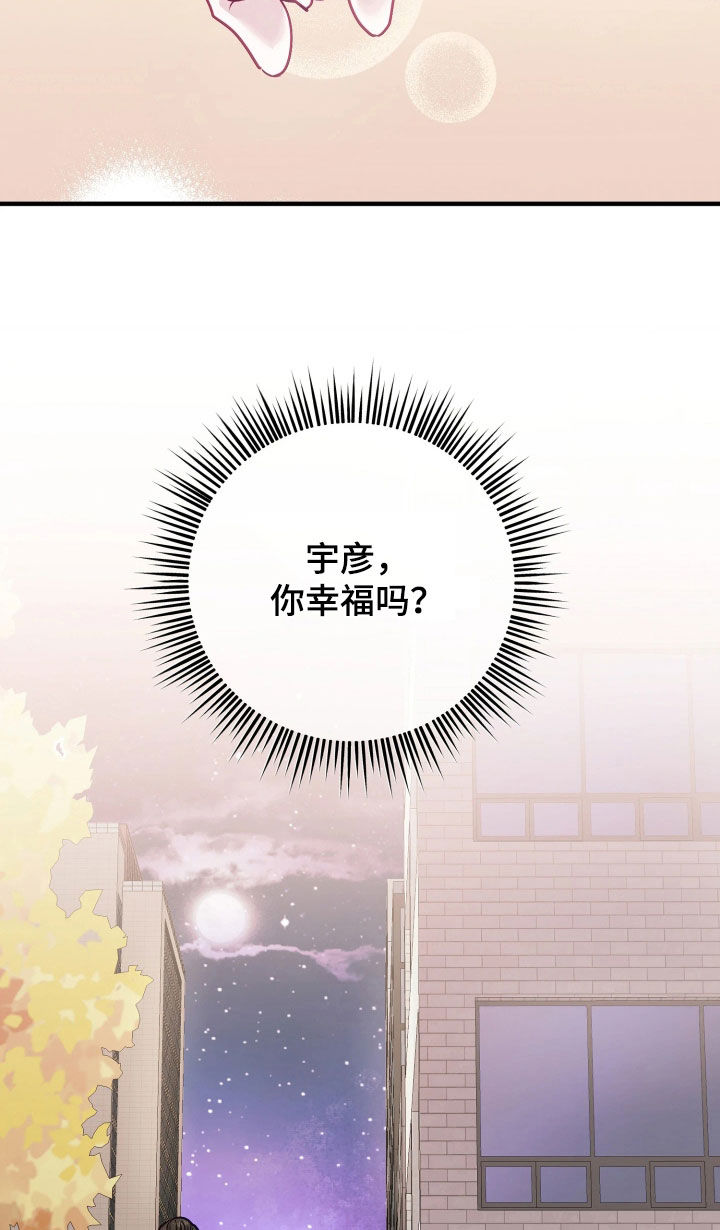 系统逼我做影帝短剧漫画,第31章：刚好想见你5图